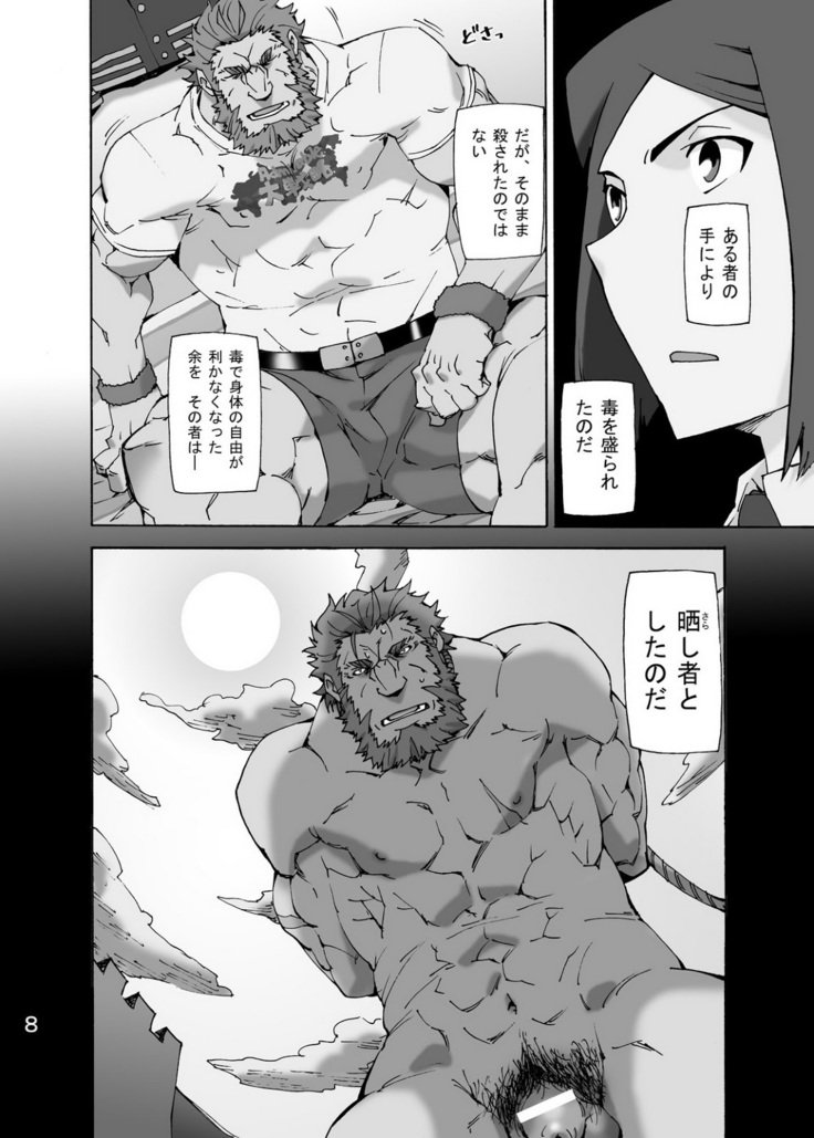 清福王とゆかいななかまたち– FateZero