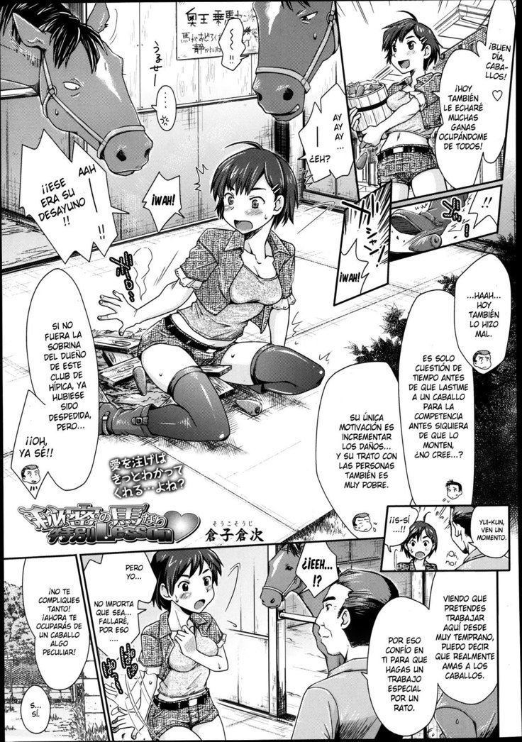 ひみつうまなり-徳別レッスン-