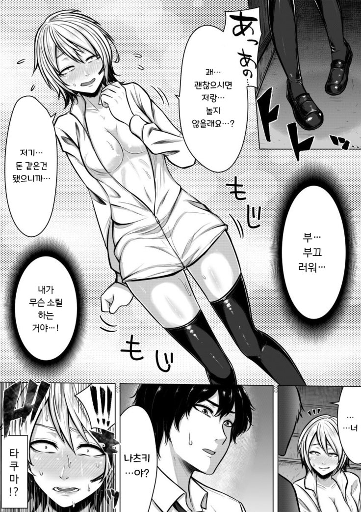 女体化！半京星ビッチ？！ | 여체화！ 반강제빗치！