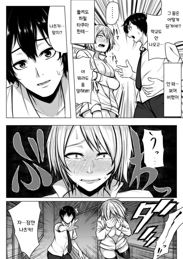 女体化！半京星ビッチ？！ | 여체화！ 반강제빗치！