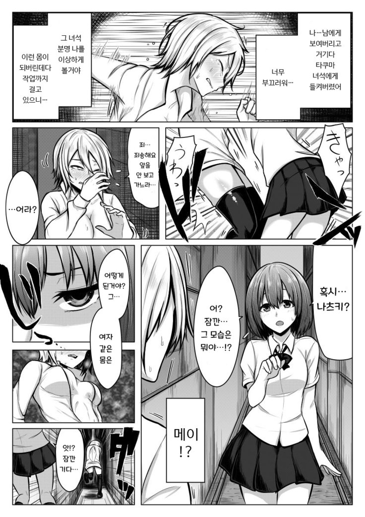 女体化！半京星ビッチ？！ | 여체화！ 반강제빗치！