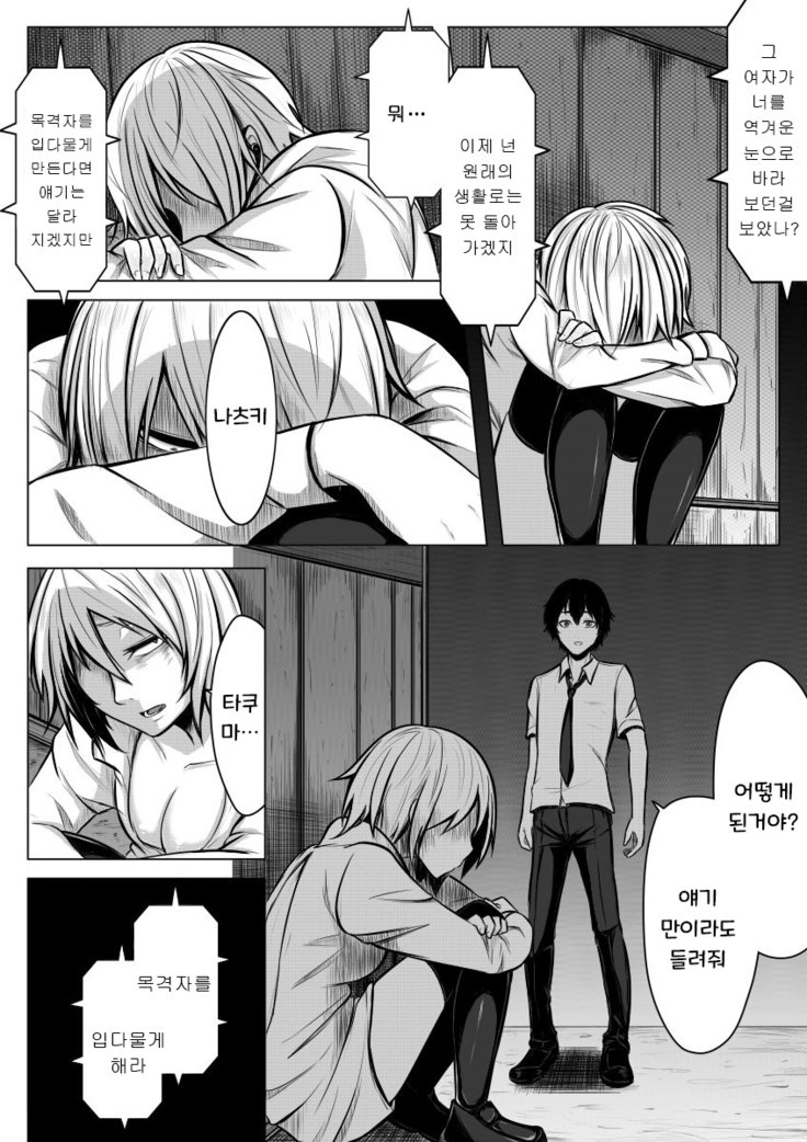 女体化！半京星ビッチ？！ | 여체화！ 반강제빗치！