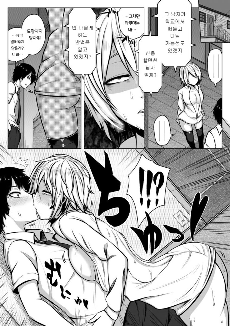 女体化！半京星ビッチ？！ | 여체화！ 반강제빗치！