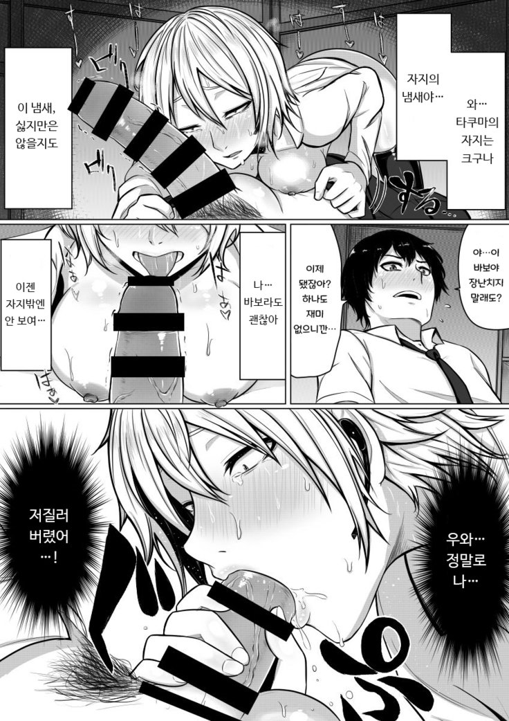 女体化！半京星ビッチ？！ | 여체화！ 반강제빗치！