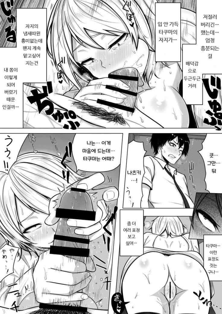 女体化！半京星ビッチ？！ | 여체화！ 반강제빗치！