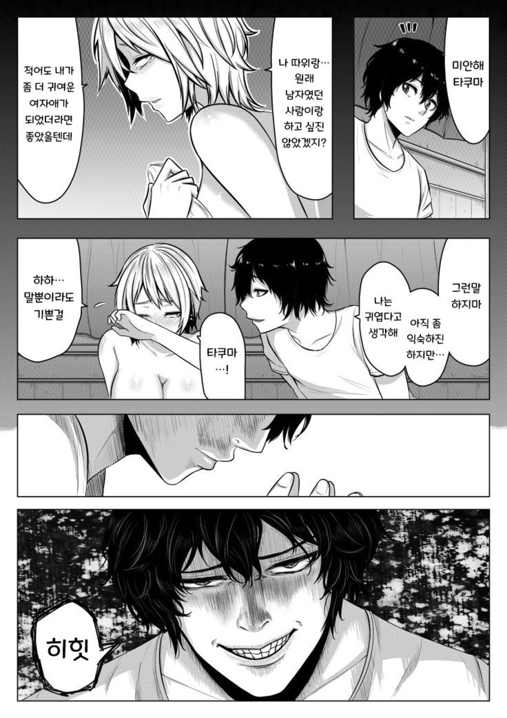 女体化！半京星ビッチ？！ | 여체화！ 반강제빗치！