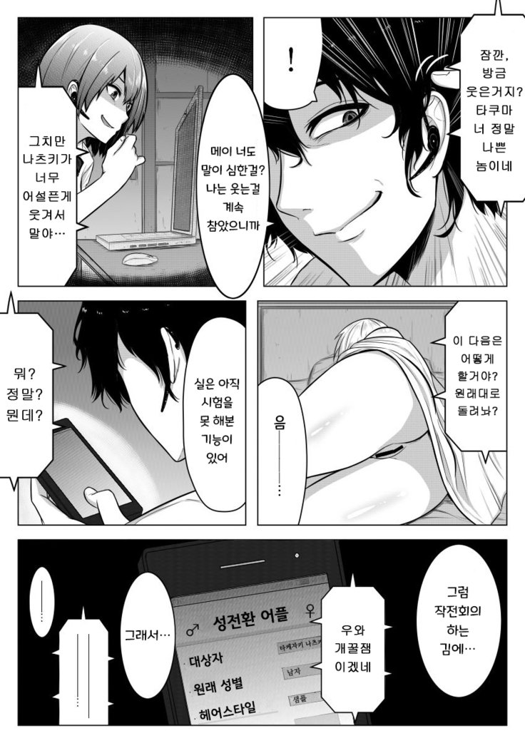 女体化！半京星ビッチ？！ | 여체화！ 반강제빗치！