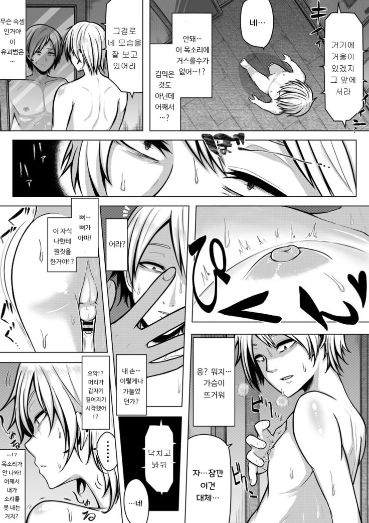 女体化！半京星ビッチ？！ | 여체화！ 반강제빗치！