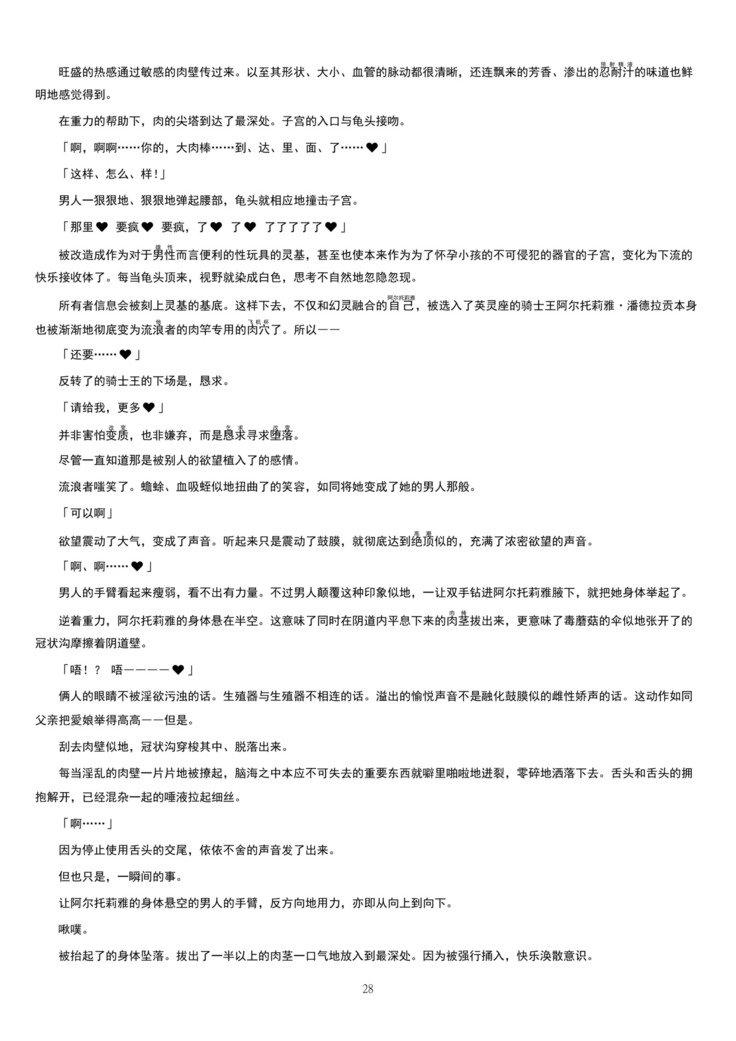 Meimou Inyoku Haishi Shinjuku-Eirei Dain Kyouen