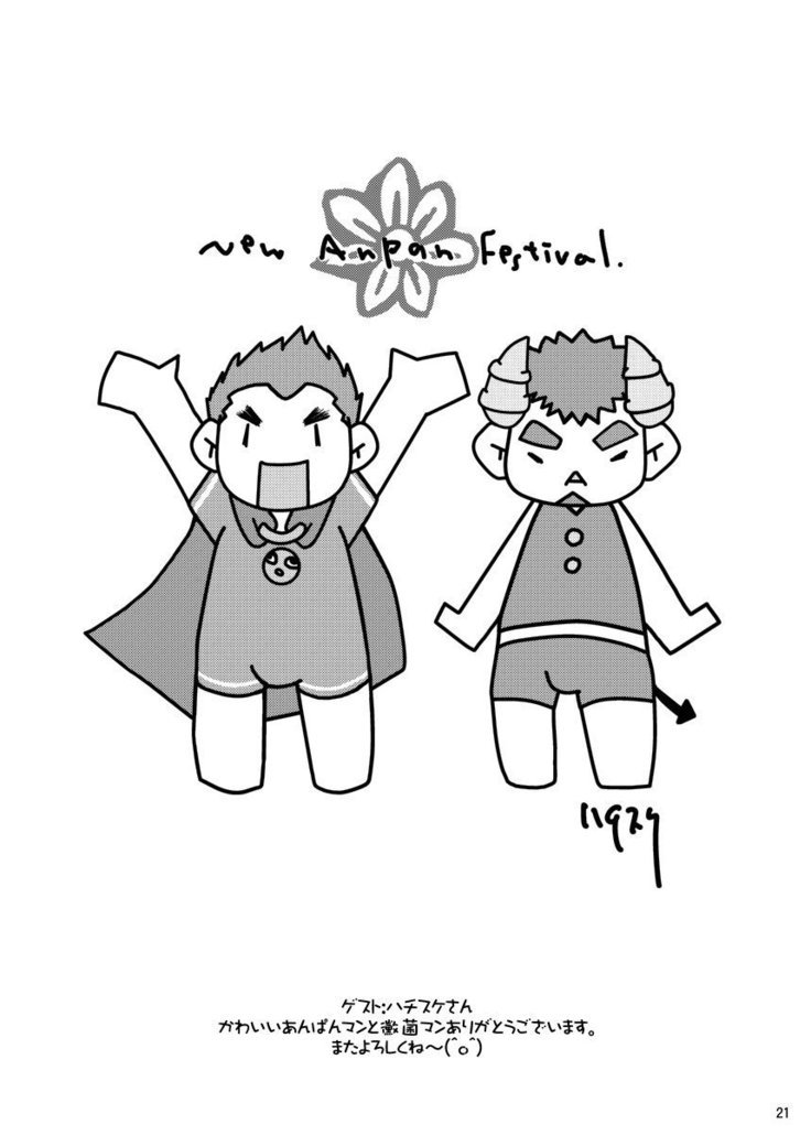 新あんパンまつり1