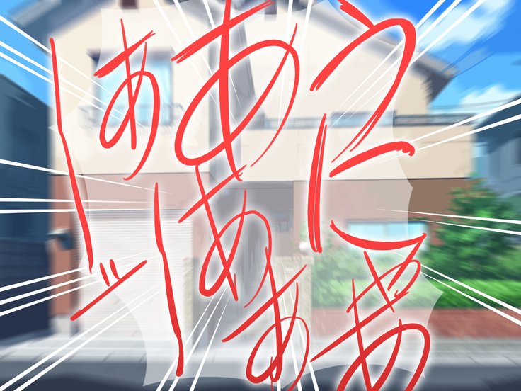 ジミ・デ・キョウニュウ・ナ・イムトはコスプレするから初庄四丁？