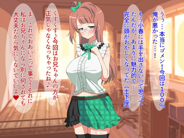 ジミ・デ・キョウニュウ・ナ・イムトはコスプレするから初庄四丁？