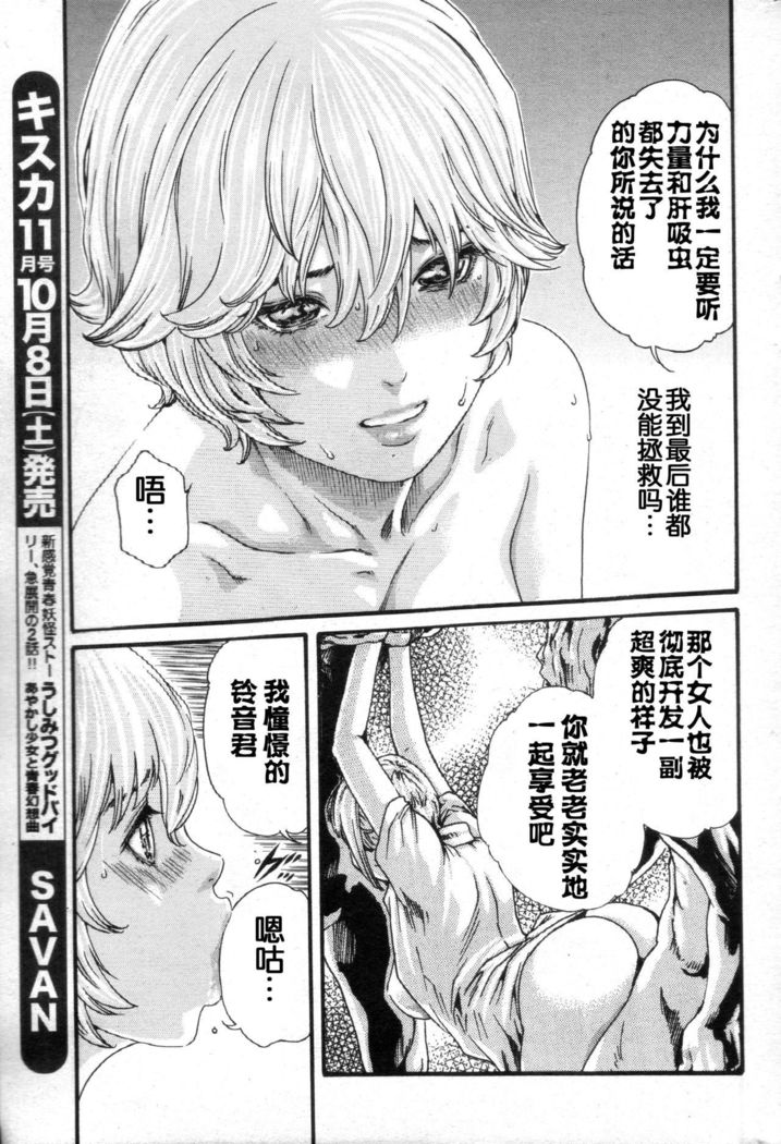 寄性獣医鈴音Ch。 58