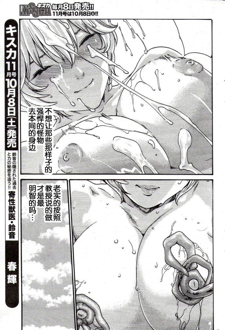 寄性獣医鈴音Ch。 58