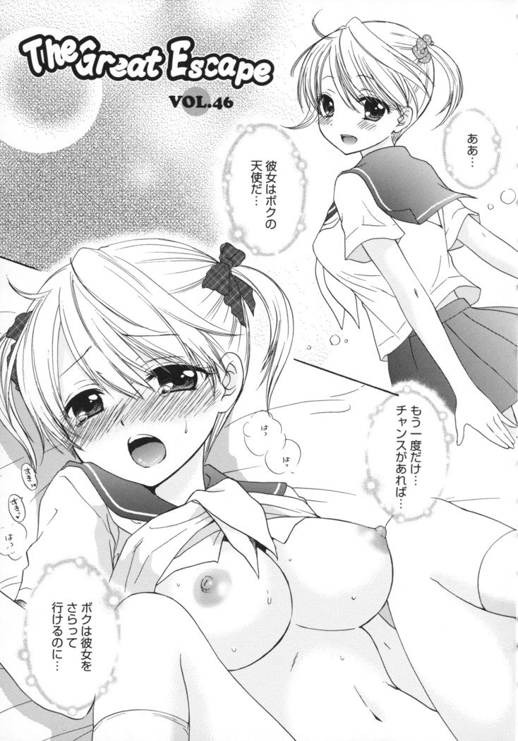 グレートエスケープ5