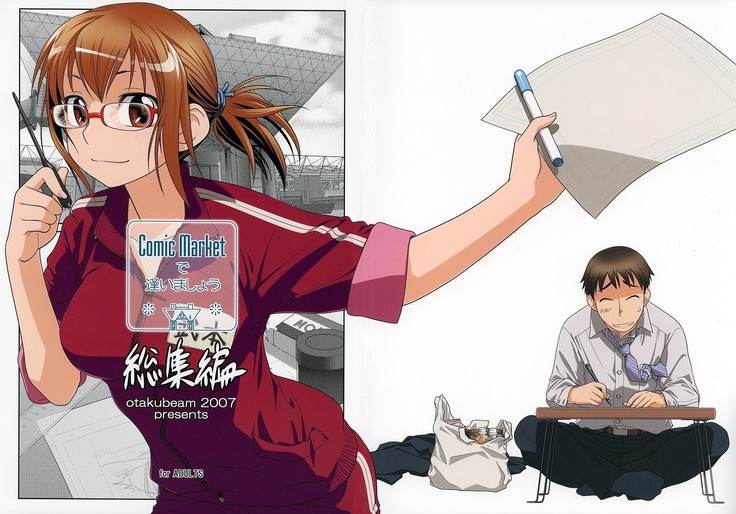 コミックマーケットdeAimashou Soushuuhen