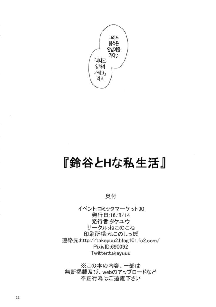 鈴谷とHなしせいかつ| 스즈야와H한사생활