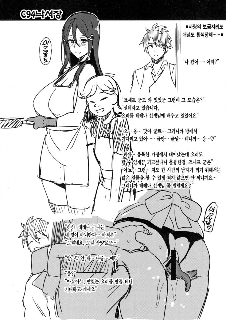 あかねはつまれ染られる+ C94らくがき帳