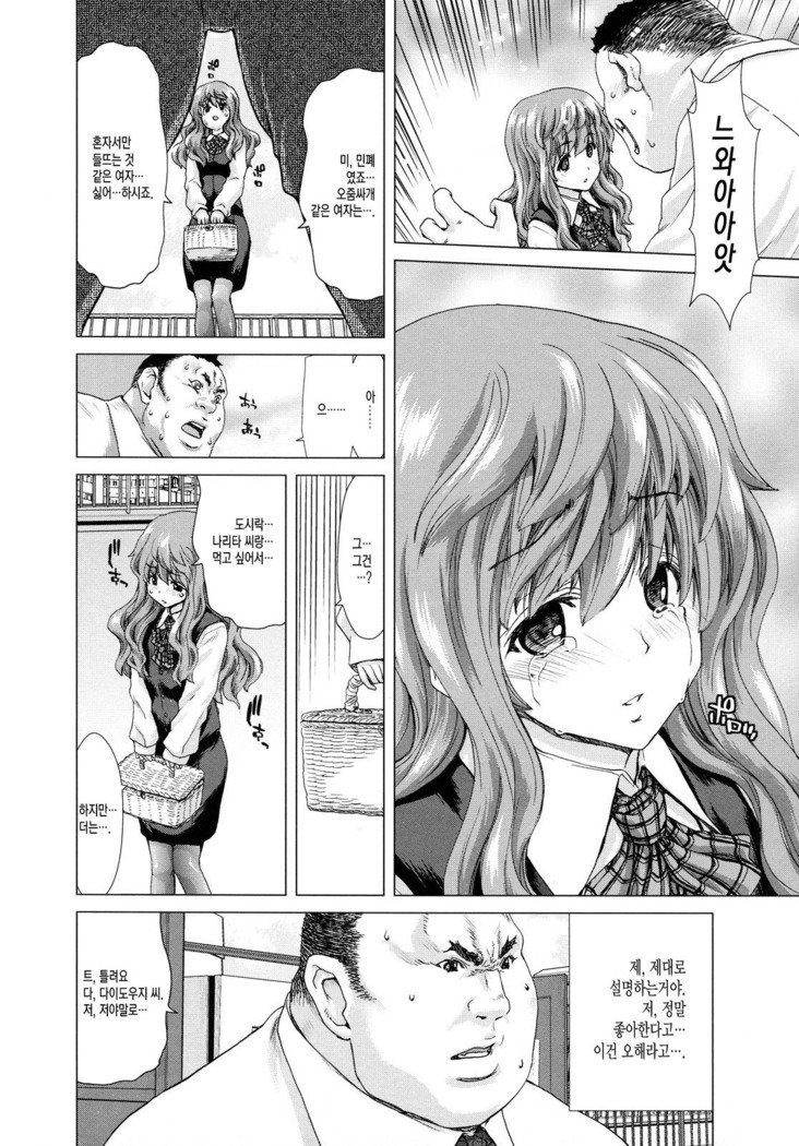 白昼夢肉に堕つ