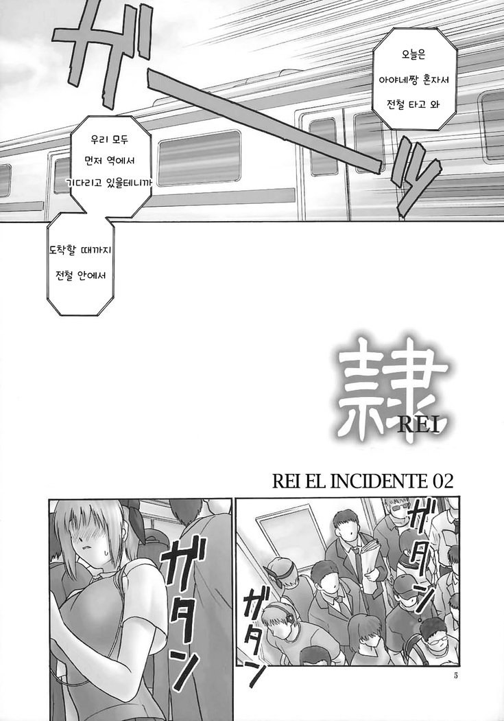 REI-挽く奴隷-REI05：INCIDENT 02 | Esclava de la Rutina 05