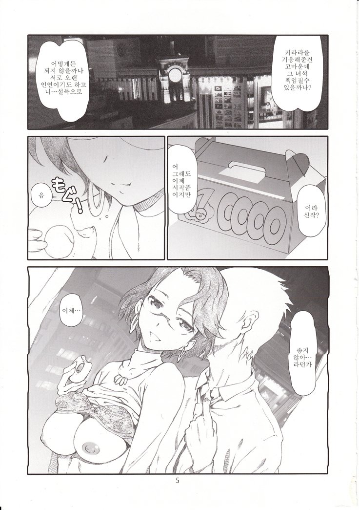 お嬢様のしゃちょう様