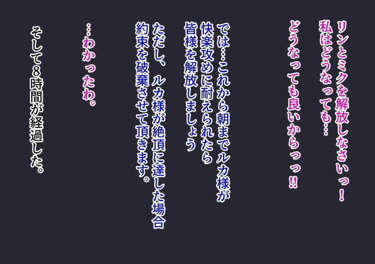 |ミク姦ルカ姦リン姦