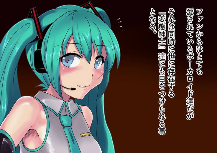 |ミク姦ルカ姦リン姦