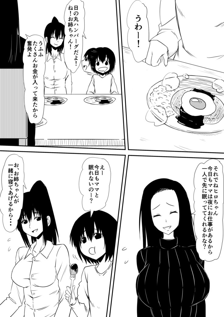 風俗に売られた母娘の物語