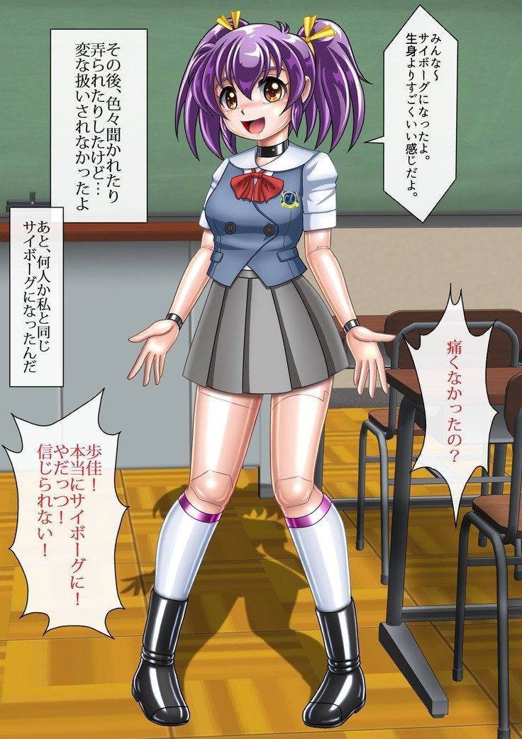 あゆかサイボーグになちゃいます