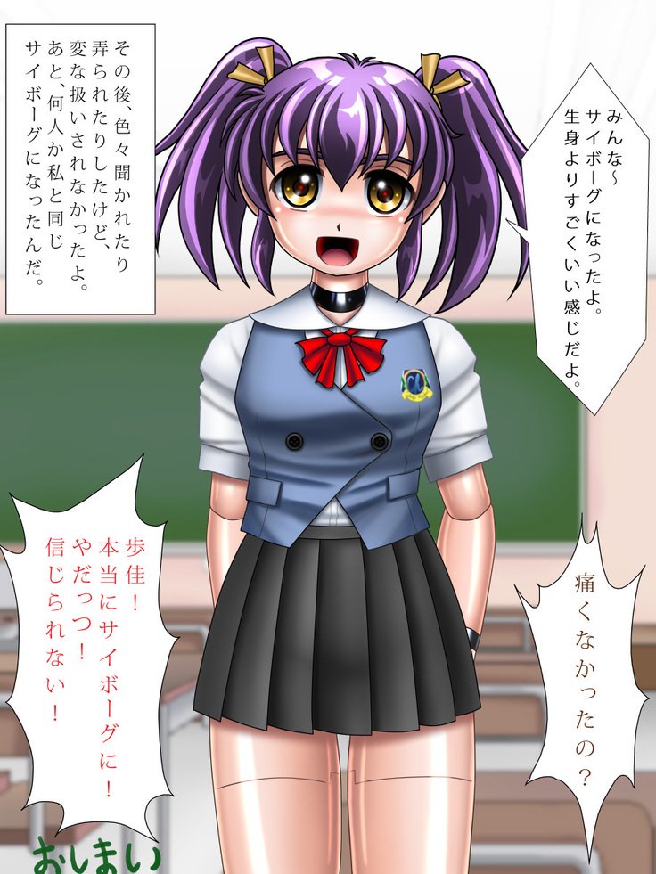 あゆかサイボーグになちゃいます