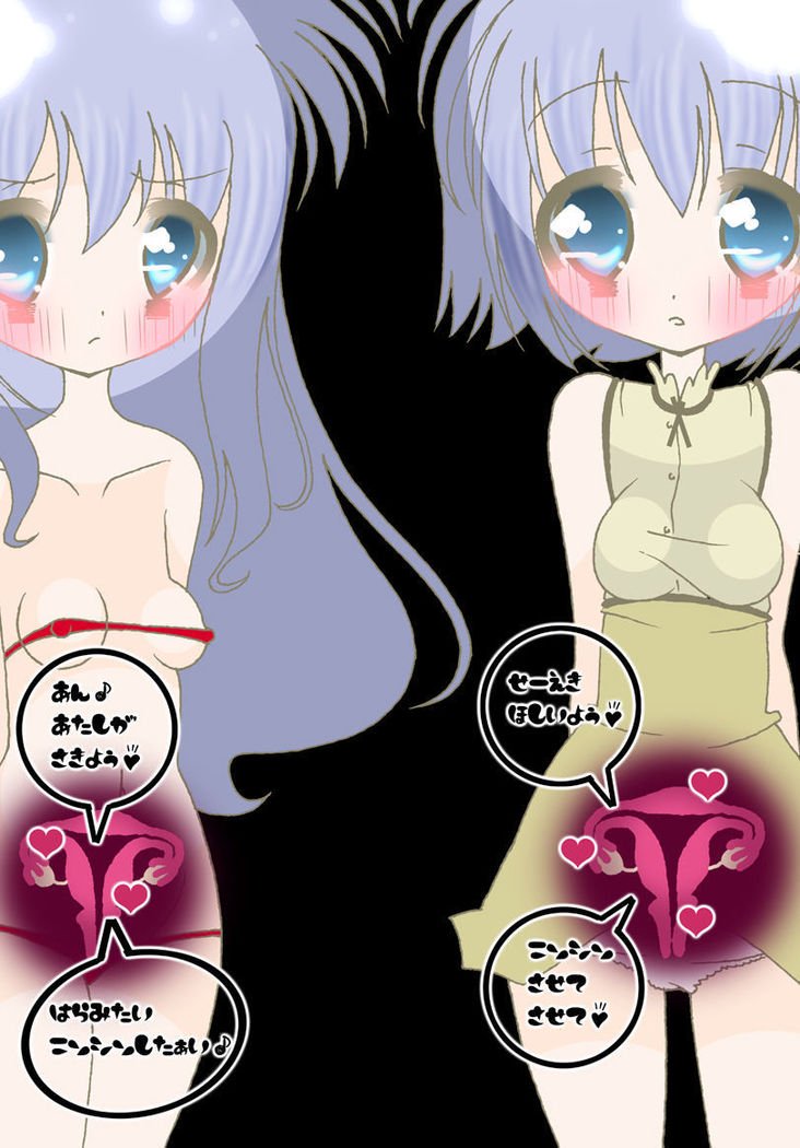 おんなはしきゅうで