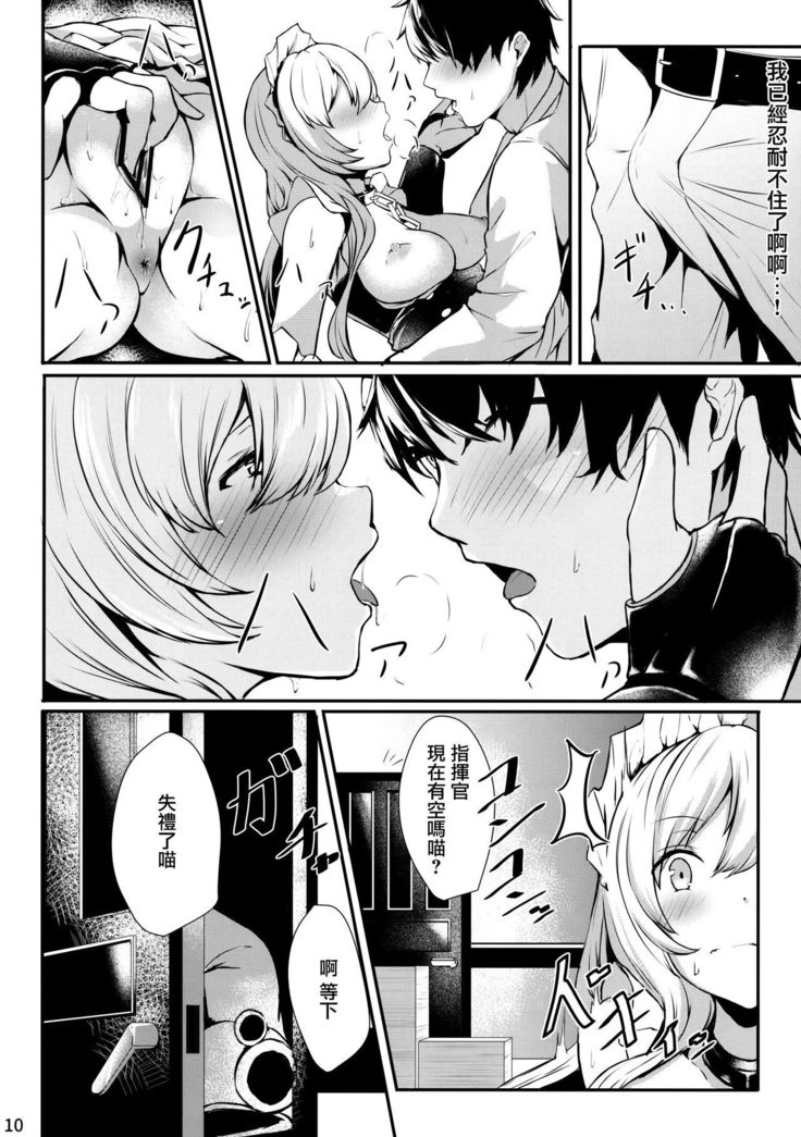 ベルファストさんから相井しつけへ！