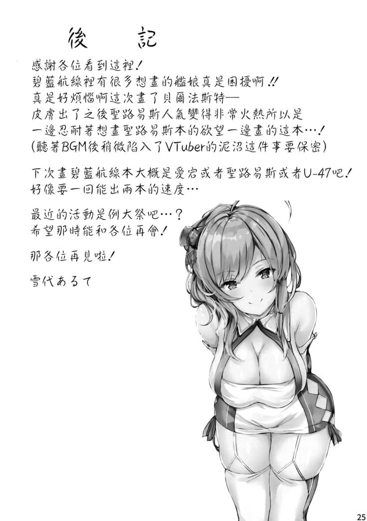 ベルファストさんから相井しつけへ！