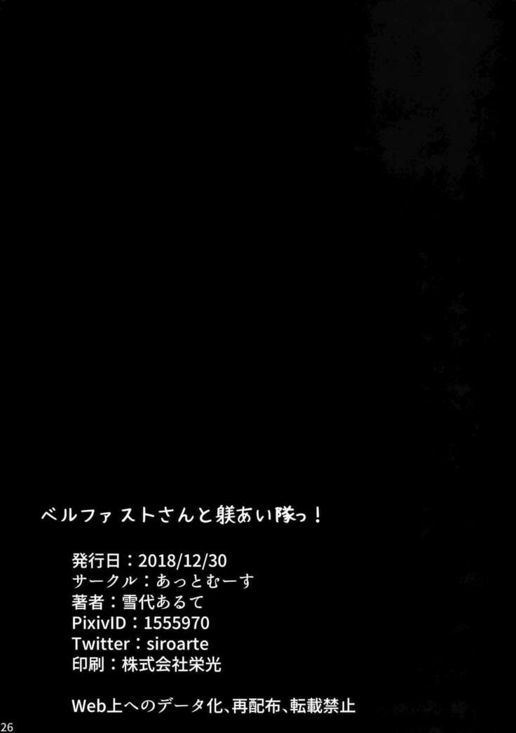 ベルファストさんから相井しつけへ！