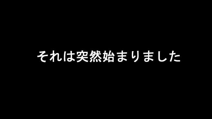 生霊に渡しがHされちゃうおはなし