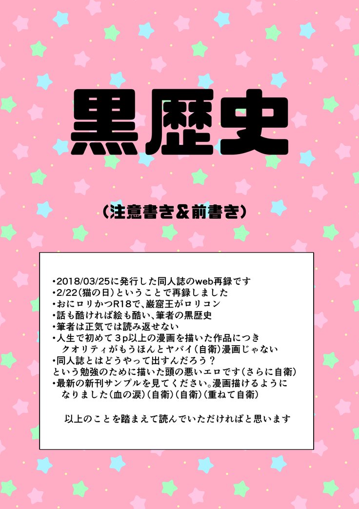 わるいこねこいるわ