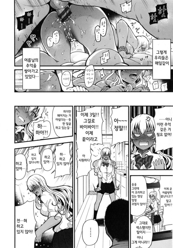 恩納のスキマ-彼女の素敵なWAREMEに入れてください!! | 여자의틈새Ch。 7