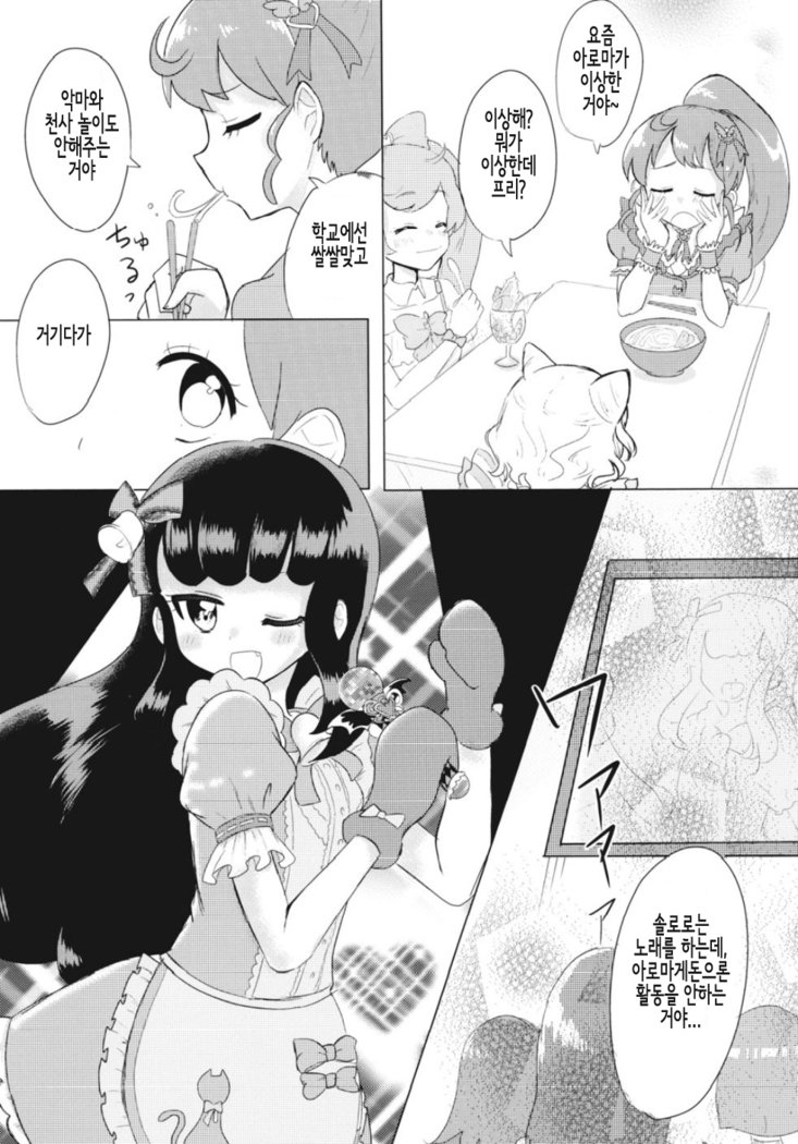 JCアロマちゃん| JC♥아継ぎ마짱
