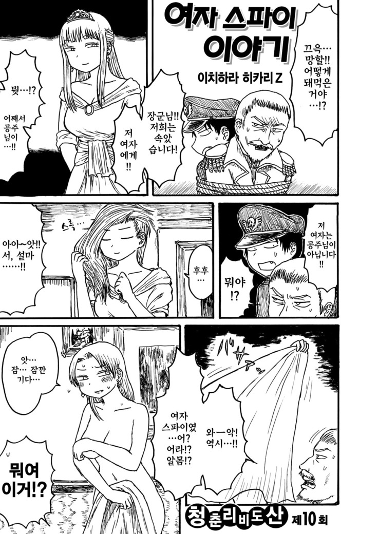 ユースリビドー山〜レディスパイストーリー〜