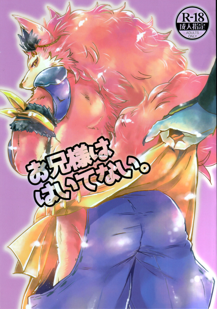 私の兄はここにいません