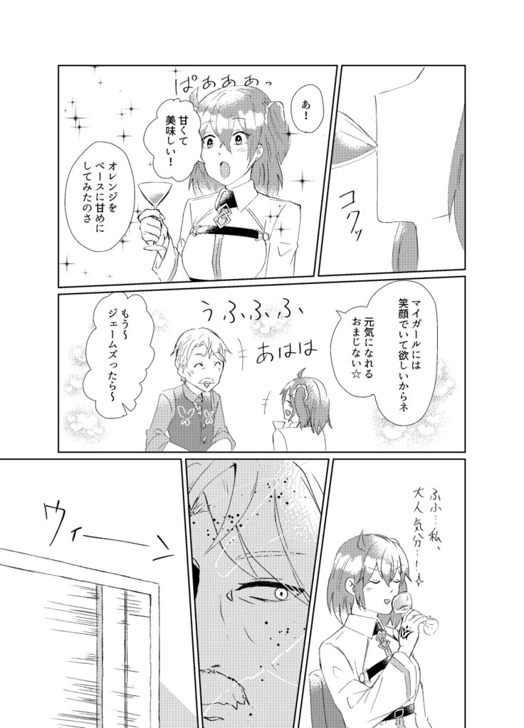 悪酔いマスターに押木下太？じゅんびごう