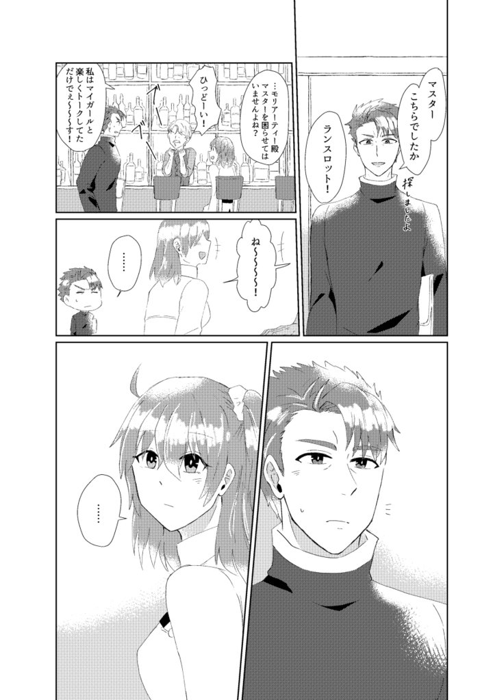 悪酔いマスターに押木下太？じゅんびごう