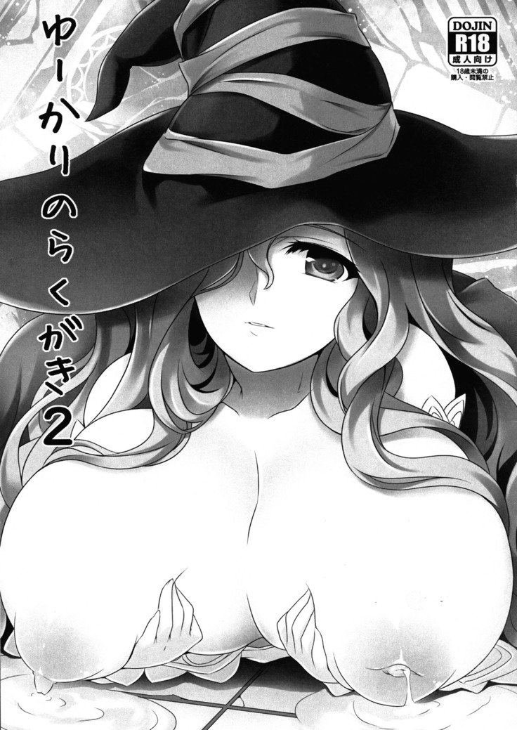 ゆかりの落書き2