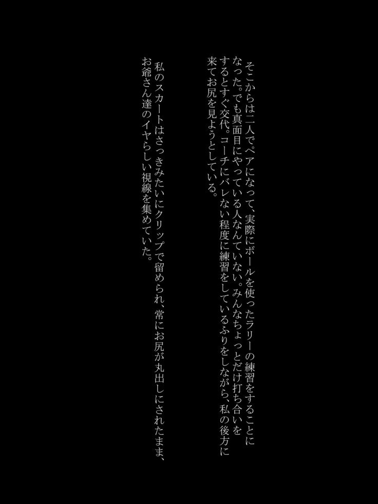 うつろ愛4〜少女の剣心は老人のどすぐりよくぼうにまみれて〜
