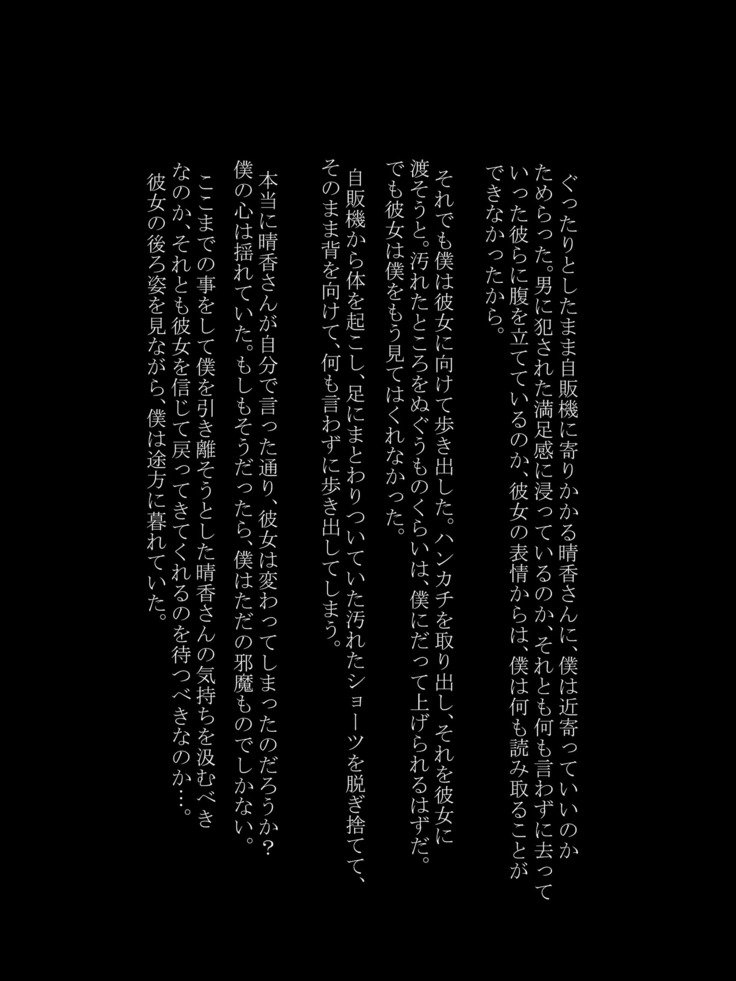 うつろ愛4〜少女の剣心は老人のどすぐりよくぼうにまみれて〜