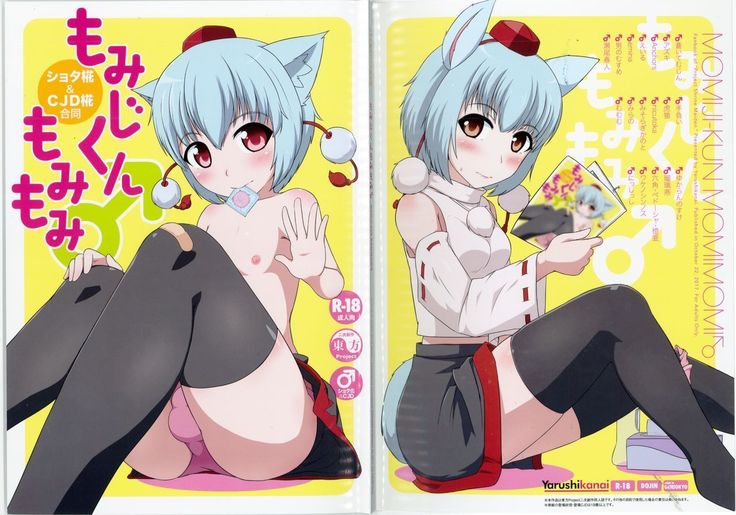 もみじくんもみもみ