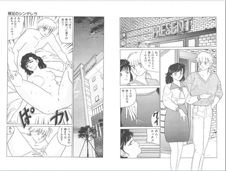 -ミルキーウェイ-裸足のシンデレラ