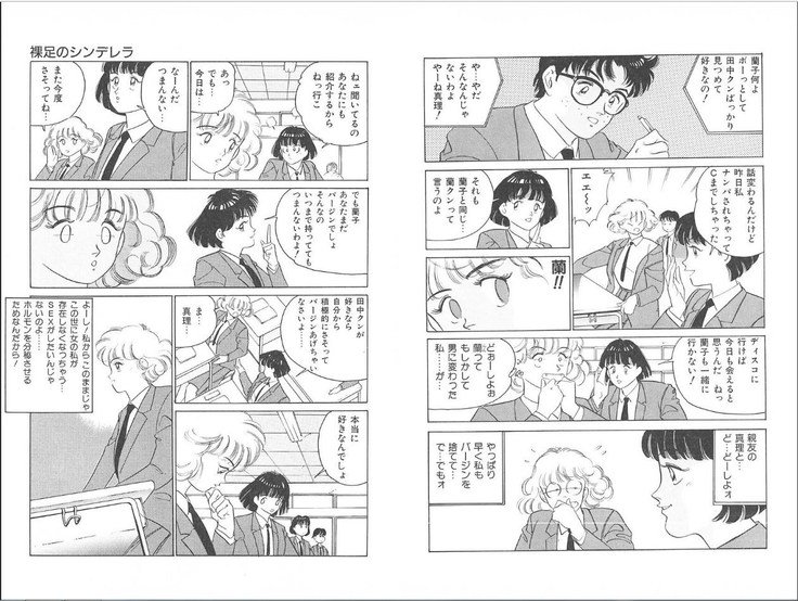 -ミルキーウェイ-裸足のシンデレラ