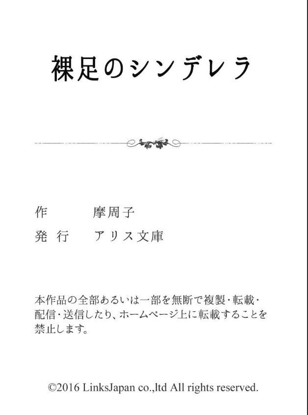 -ミルキーウェイ-裸足のシンデレラ