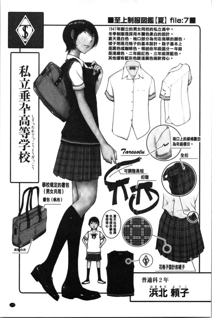 制服四条修技-奈津-制服の覇権